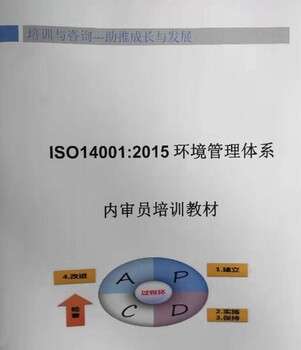 环境管理体系认证深圳ISO14001认证需哪些资料