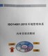 深圳代理ISO14001认证价格便宜原理图