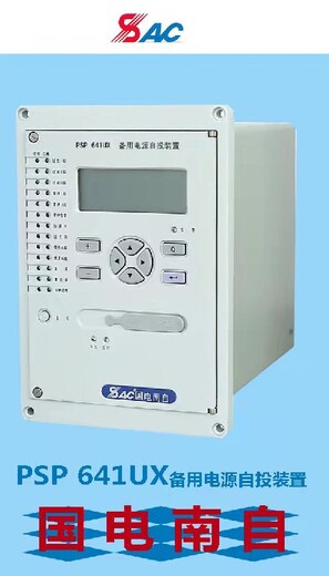 南宁PSL646U光纤差动微机保护