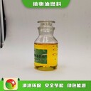 鴻泰萊植物油燃料,新疆圖木舒克無醇燃料鴻泰萊廚房植物油燃料招商代理