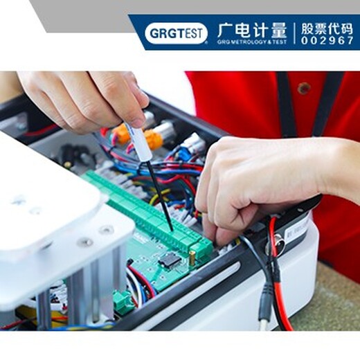 福建广电计量电子电器检测CE认证