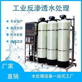 RO反渗透水处理系统净水设备直饮水机器