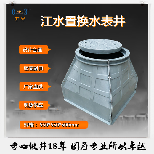 天河定制方形分体装配式水表井,SMC树脂水表井