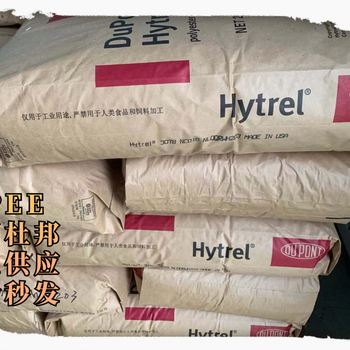 TPEE塑料DYM250S-BK472美国杜邦注塑级耐低温电缆原料