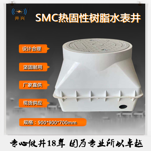 SMC树脂水表井,赤城方形分体装配式水表井
