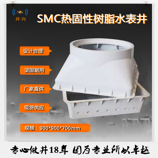 华强牌SMC树脂水表井,东港区定制方形分体装配式水表井