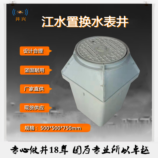 SMC树脂水表井,沧州方形分体装配式水表井