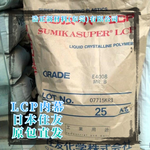 高强度阻燃级LCP日本住友E4008-BK刚性增强塑胶原料