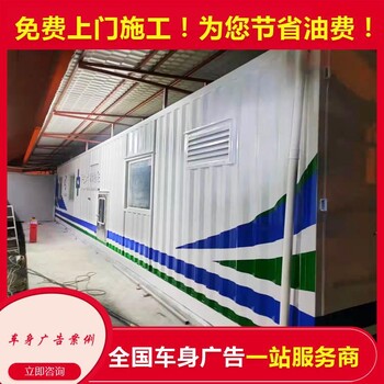 肇庆集装箱两侧翻新，货柜车体广告申报安装