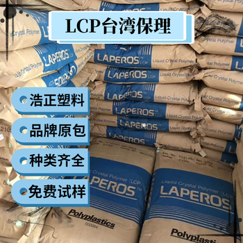 LCP台湾宝理E130i-BK210P增强级高流动耐热胶原料