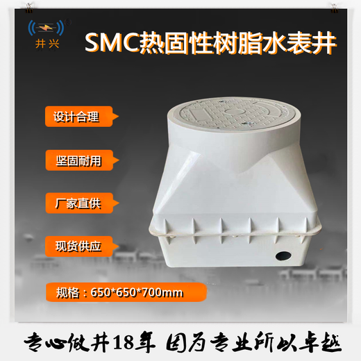 SMC树脂水表井,双滦方形分体装配式水表井