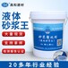 桂林贺州速凝剂水玻璃堵漏王锚固剂脱模剂砂浆增塑剂新高和生产厂家