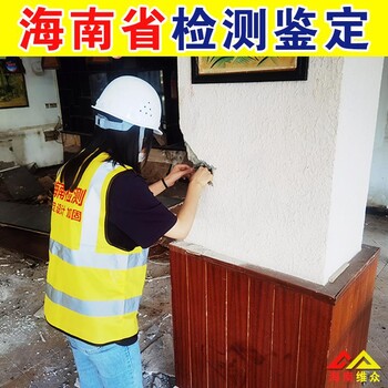 海南省吉阳区房子抗震检测鉴定机构