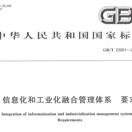 惠州承接两化融合管理体系评定咨询