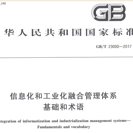 深圳提供两化融合管理体系评定资料协助
