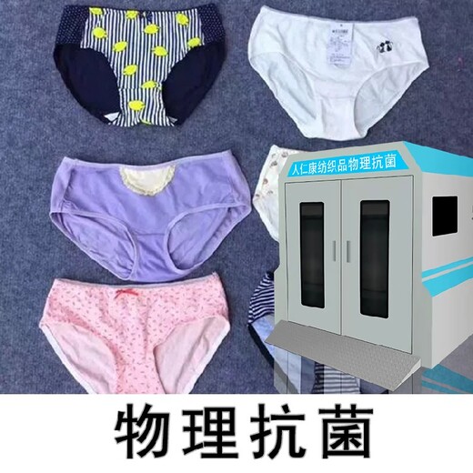 南京銷售紡織抗菌設備品質,人仁康物理抗菌