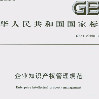 广州代理知识产权管理体系认证耐心辅导