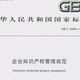 广州代理知识产权管理体系认证流程和费用图
