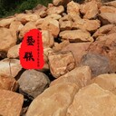 烏蘭察布靈璧石雪浪石英石