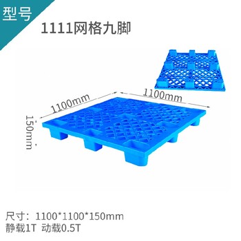 桂林川字型塑料托盘