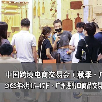 2023年广州跨境电商展_福州跨境电商展-中国跨交会