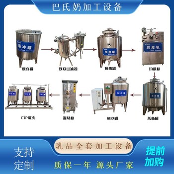 巴氏奶生产机器，巴氏奶生产设备