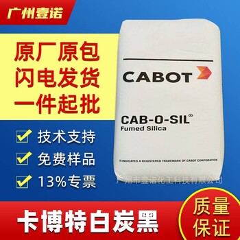 卡博特白炭黑TS-720疏水型气相二氧化硅CAB-O-SIL白碳黑TS720