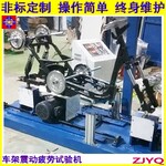 江苏供应车架振动疲劳试验机作用,自行车车架疲劳试验机
