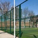 河源足球场运动场围栏学校操场体育围网绿色菱形孔勾花护栏