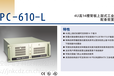 研华工控机IPC-610/IPC-510