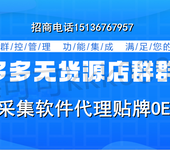 吉林拼多多无货源开店软件(在线咨询),红象上货拍单软件