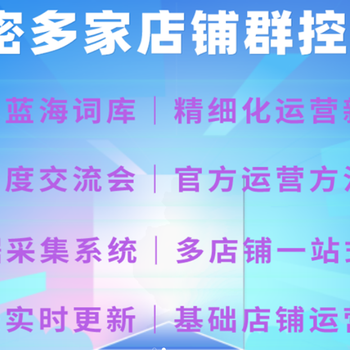 神农架拼多多无货源开店软件怎么操作,拼多多软件oem贴牌