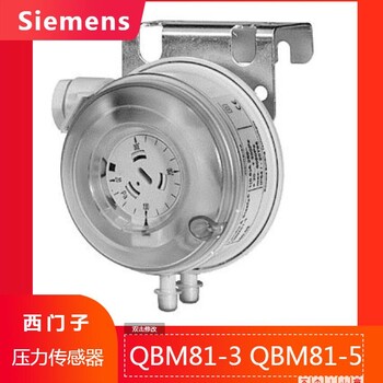 西门子SIEMENSQBM81-3QBM81-5压力传感器差压变送器