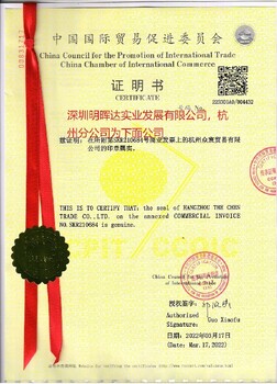 原产地CO香港总商会大使馆认证