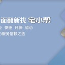 宅小帮旧房翻新,石家庄宅小帮旧家翻新、旧家一日翻新、24小时旧房翻新报价