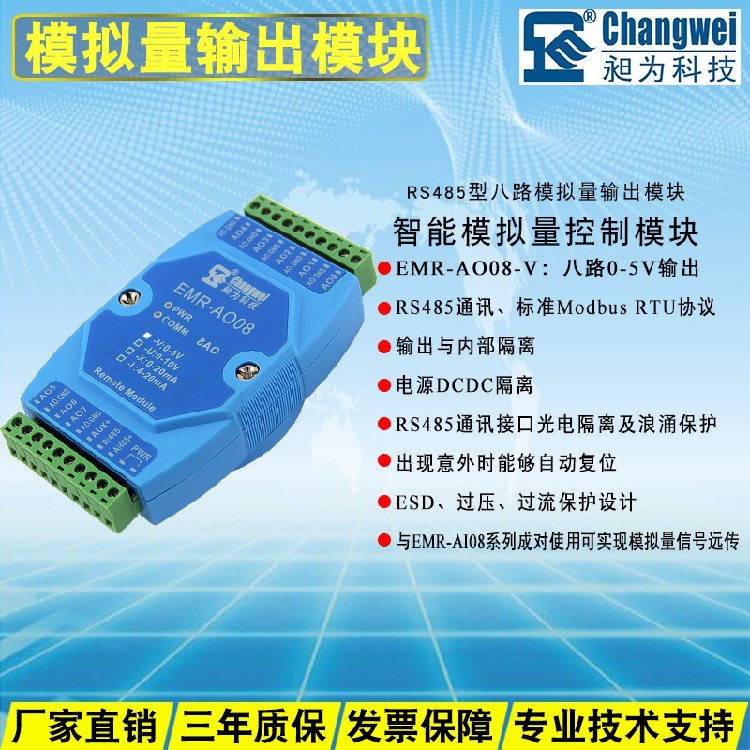 昶为CHWIO模拟量信号发生器,485控制八通道0-20mA信号发生器
