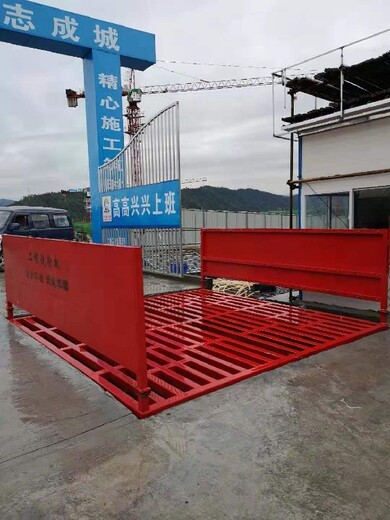 重庆南岸建筑工地冲洗设备批发,工地冲洗平台