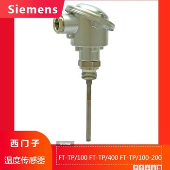 SIEMENS西门子FT-TP/100FT-TP/400FT-TP/100-200温度传感器
