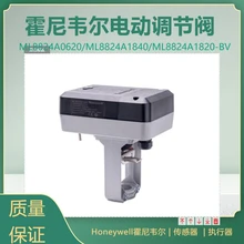 Honeywell霍尼韋爾樓宇自控ML8824A0620ML8824A1840ML8824A1820-BV閥門執(zhí)行器