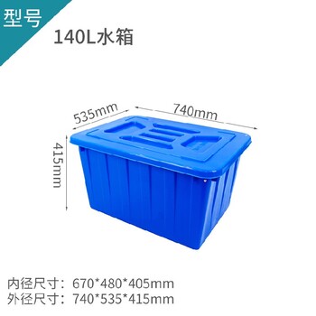 武汉60L塑料水箱