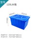 120L塑料水箱图