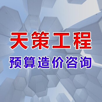 绍兴市工程造价咨询单位