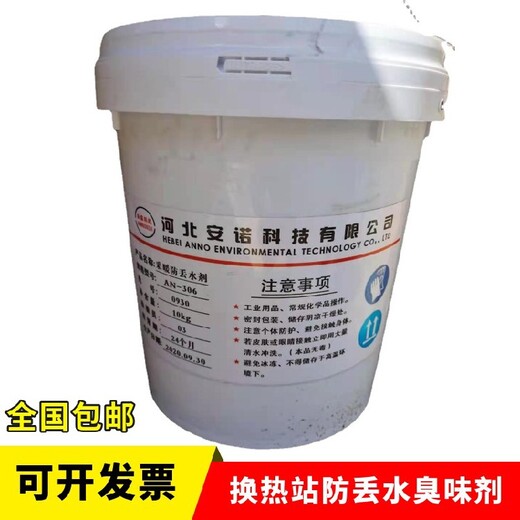 宁夏供热管网臭味剂生产厂家,防丢水剂