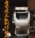 良恩科技丸善寿司机ASM780寿司米饭混合机