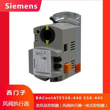 Siemens西门子550-440550-445变风量控制器
