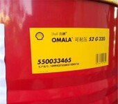 壳牌可耐压S2G320齿轮油供应壳牌Omala可耐压S2G320号闭式工业齿轮油深圳润滑油销售