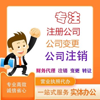 广州个体执照公司注册代理记账商标申请营业执照代办
