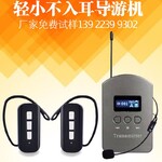 松江出租无线讲解器一对多量大从优,多人同时使用蓝牙耳机