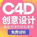 深圳C4D渲染建模培训班，坂田翠微c4d实训班