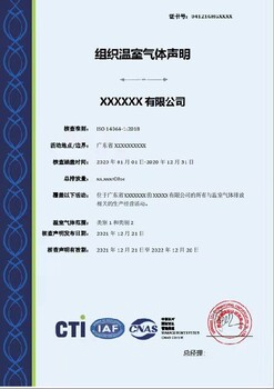 杨浦苹果供应链ISO14064认证